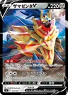 Zamazenta V