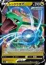 Rayquaza V