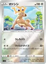 Stantler