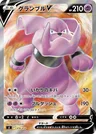 Granbull V