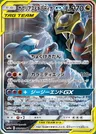 Garchomp-TAG TEAM-GX