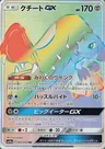 Mawile-GX
