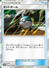 Rete Ball