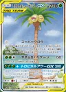 Rowlet e Exeggutor di Alola GX