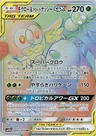 Rowlet-TAG TEAM-GX