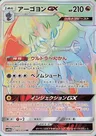 Naganadel-GX
