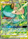 Venusaur e Snivy GX