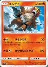 Entei