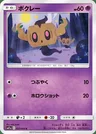 Phantump