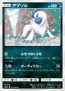 Absol