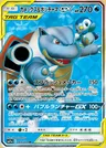 Blastoise e Piplup GX