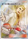 Allestimento del Professor Oak