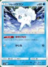 Vulpix di Alola