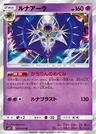Lunala