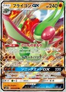 Flygon GX