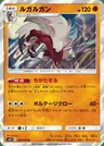Lycanroc