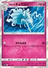 Ninetales di Alola