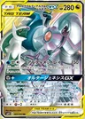 Arceus, Dialga e Palkia GX