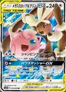 Mega Lopunny e Jigglypuff GX