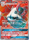 Volcarona-GX