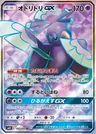 Oricorio-GX