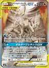 Arceus-TAG TEAM-GX