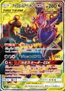 Naganadel-TAG TEAM-GX