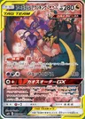 Naganadel-TAG TEAM-GX
