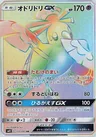 Oricorio-GX