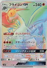 Flygon-GX