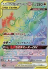 Naganadel-TAG TEAM-GX