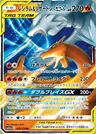 Reshiram e Charizard GX