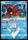 Volcanion ◇