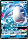 Wishiwashi GX