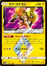 Tapu Koko ◇