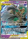Trevenant-TAG TEAM-GX