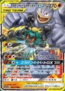 Marshadow e Machamp GX
