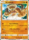 Landorus