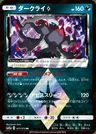 Darkrai ◇