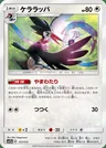Trumbeak