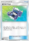 Pokégear 3.0