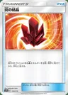 Cristallo di Fuoco