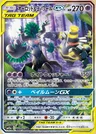 Trevenant-TAG TEAM-GX