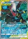 Umbreon-TAG TEAM-GX