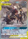 Umbreon-TAG TEAM-GX