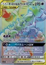 Trevenant-TAG TEAM-GX