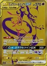 Mewtwo-TAG TEAM-GX