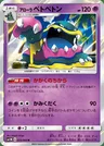 Muk di Alola