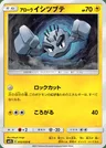 Geodude di Alola