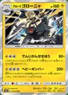 Golem di Alola